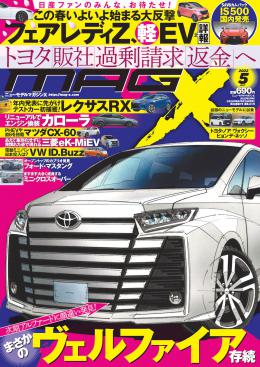 [MX-202205]マガジンX 2022年05月号　ニューモデルマガジンX