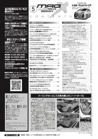 [MX-202205]マガジンX 2022年05月号　ニューモデルマガジンX