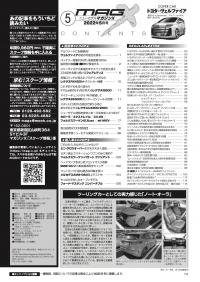 マガジンX 2022年05月号　ニューモデルマガジンX(紙版)