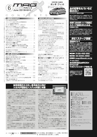 マガジンX 2019年6月号　ニューモデルマガジンX(紙版)