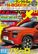 [MX-202406]マガジンX 2024年6月号　ニューモデルマガジンX