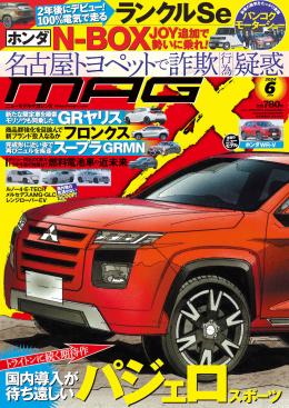 マガジンX 2024年6月号　ニューモデルマガジンX(紙版)