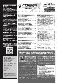 マガジンX 2024年6月号　ニューモデルマガジンX(紙版)