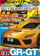 マガジンX 2025年6月号　ニューモデルマガジンX(紙版)