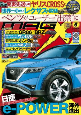 マガジンX 2020年06月号　ニューモデルマガジンX(紙版)