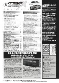 マガジンX 2020年06月号　ニューモデルマガジンX(紙版)