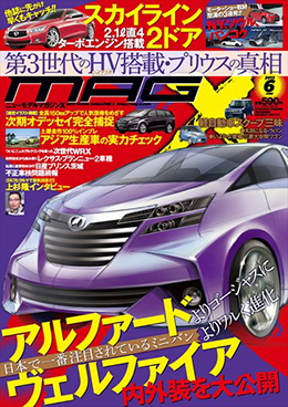 ニューモデルマガジンX 2021年9月号 電子版