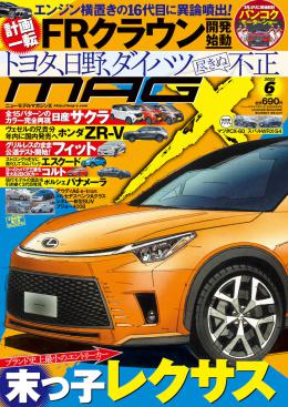 マガジンX 2022年06月号　ニューモデルマガジンX(紙版)