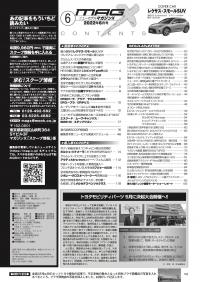 マガジンX 2022年06月号　ニューモデルマガジンX(紙版)