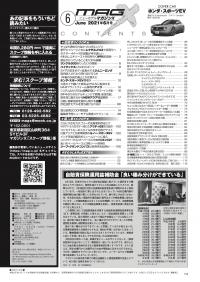 [MX-202106]マガジンX 2021年6月号　ニューモデルマガジンX