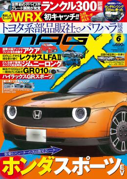 マガジンX 2021年6月号　ニューモデルマガジンX(紙版)