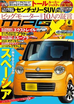 マガジンX 2023年6月号　ニューモデルマガジンX(紙版)