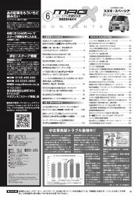 [MX-202306]マガジンX 2023年6月号　ニューモデルマガジンX