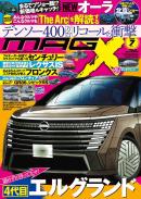 [MX-202407]マガジンX 2024年7月号　ニューモデルマガジンX