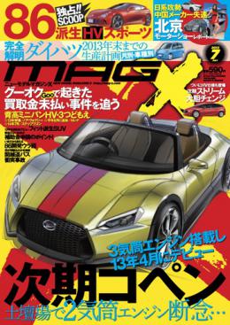 マガジンX 2012年7月号　ニューモデルマガジンX