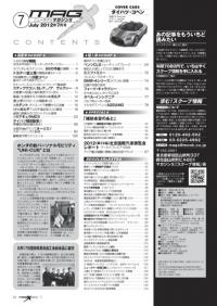 マガジンX 2012年7月号　ニューモデルマガジンX