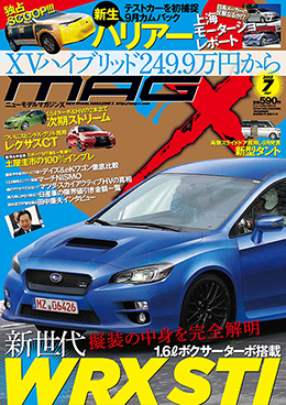 マガジンX 2013年7月号　ニューモデルマガジンX
