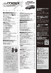 マガジンX 2013年7月号　ニューモデルマガジンX