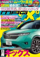 [MX-202307]マガジンX 2023年7月号　ニューモデルマガジンX