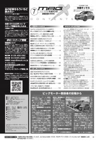 [MX-202307]マガジンX 2023年7月号　ニューモデルマガジンX