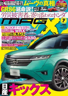 マガジンX/商品詳細 マガジンX 2023年7月号 ニューモデルマガジンX(紙版)