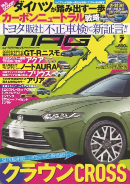 マガジンX 2021年7月号　ニューモデルマガジンX(紙版)