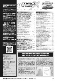 [MX-202107]マガジンX 2021年7月号　ニューモデルマガジンX