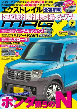 [MX-202207]マガジンX 2022年07月号　ニューモデルマガジンX