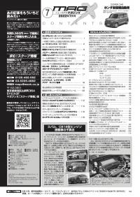 [MX-202207]マガジンX 2022年07月号　ニューモデルマガジンX