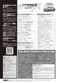 [MX-202507]マガジンX 2025年7月号　ニューモデルマガジンX
