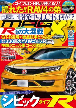 マガジンX 2020年07月号　ニューモデルマガジンX(紙版)