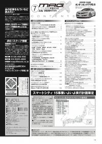 [MX-202007]マガジンX 2020年07月号　ニューモデルマガジンX