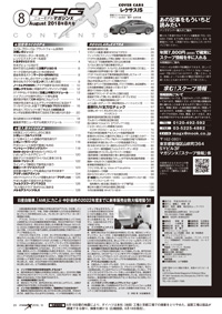 [MX-201808]マガジンX 2018年8月号　ニューモデルマガジンX