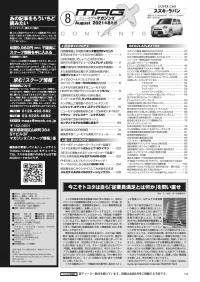 [MX-202108]マガジンX 2021年8月号　ニューモデルマガジンX