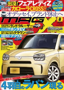 マガジンX 2021年8月号　ニューモデルマガジンX(紙版)