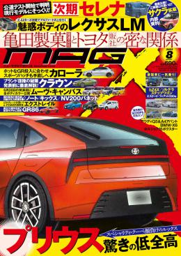 マガジンX 2022年08月号　ニューモデルマガジンX(紙版)