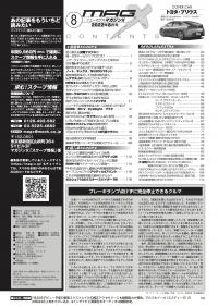 マガジンX 2022年08月号　ニューモデルマガジンX(紙版)
