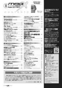 マガジンX 2011年8月号　ニューモデルマガジンX