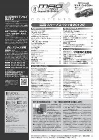 マガジンX 2012年8月号　ニューモデルマガジンX