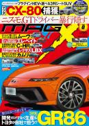 [MX-202308]マガジンX 2023年8月号　ニューモデルマガジンX