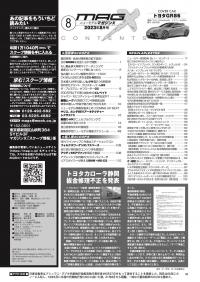 [MX-202308]マガジンX 2023年8月号　ニューモデルマガジンX