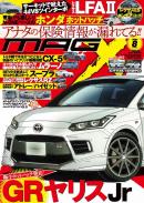 [MX-202408]マガジンX 2024年8月号　ニューモデルマガジンX