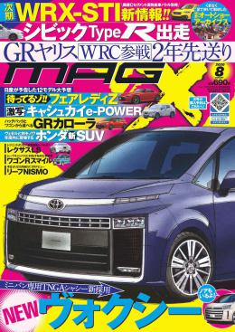 [MX-202008]マガジンX 2020年08月号　ニューモデルマガジンX