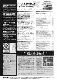 マガジンX 2020年08月号　ニューモデルマガジンX(紙版)