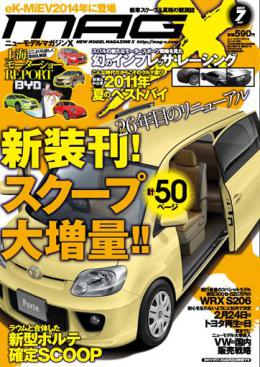 マガジンX 2011年7月号　ニューモデルマガジンX(紙版)