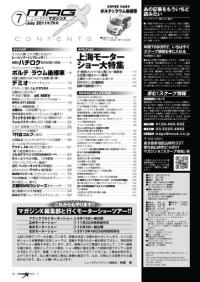 マガジンX 2011年7月号　ニューモデルマガジンX(紙版)