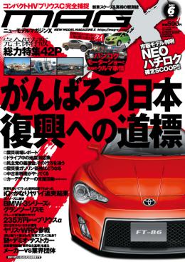 マガジンX 2011年6月号　ニューモデルマガジンX(紙版)
