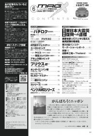 マガジンX 2011年6月号　ニューモデルマガジンX(紙版)