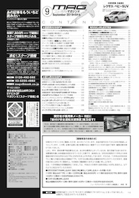 [MX-201909]マガジンX 2019年9月号　ニューモデルマガジンX