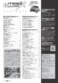 マガジンX 2012年9月号　ニューモデルマガジンX